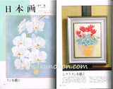 NHK婦人百科　昭和58年3月