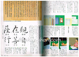 NHK婦人百科　昭和62年6月