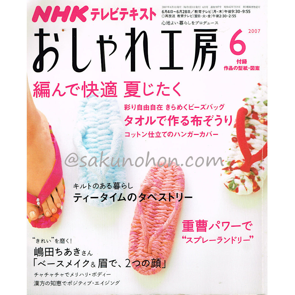手芸｜暮らしの手仕事・モノづくりの古書販売 – タグ 