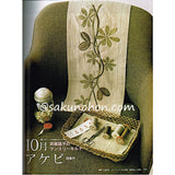 NHKおしゃれ工房　2007年10月