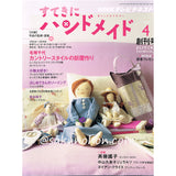 すてきにハンドメイド　2010年4月号