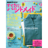 すてきにハンドメイド　2016年9月号