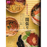 すてきにハンドメイド　2016年9月号