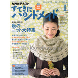 すてきにハンドメイド　2016年11月号