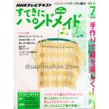 すてきにハンドメイド　2013年7月号