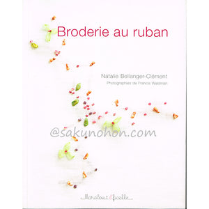 Broderie au ruban（フランスのリボン刺繍）