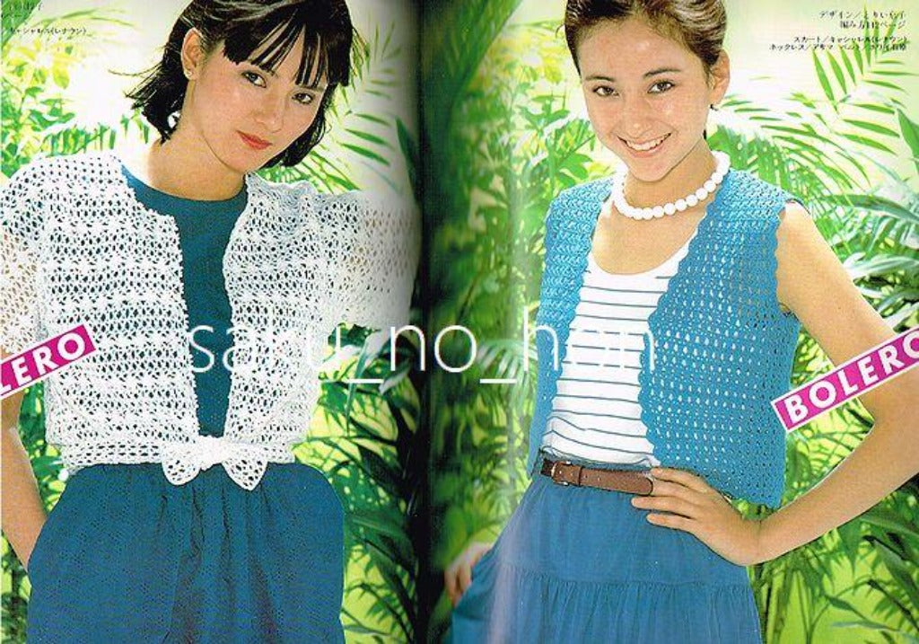 かぎ針編みのサマーニット – 古書 朔の本