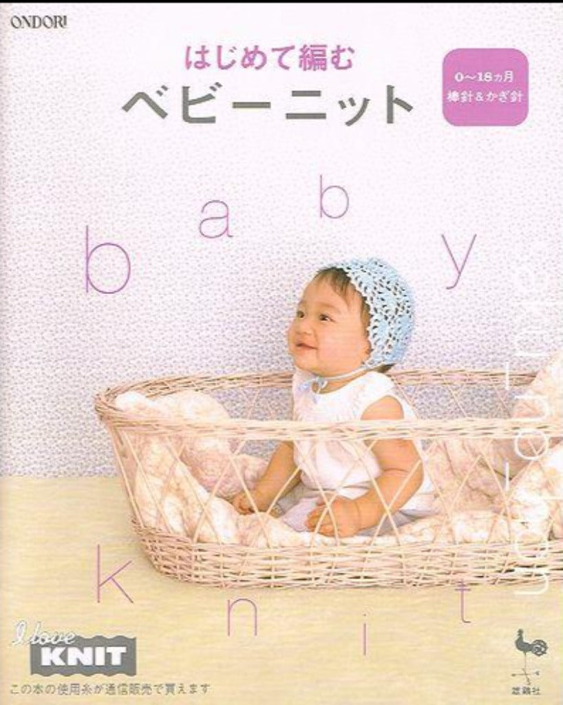 全部かぎ針あみ 着せたいね、ベビーニット―50～80cm (主婦の友