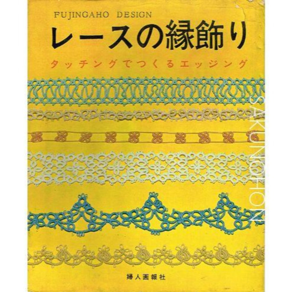 家庭のスウェーデン織 山梨幹子 – 古書 朔の本