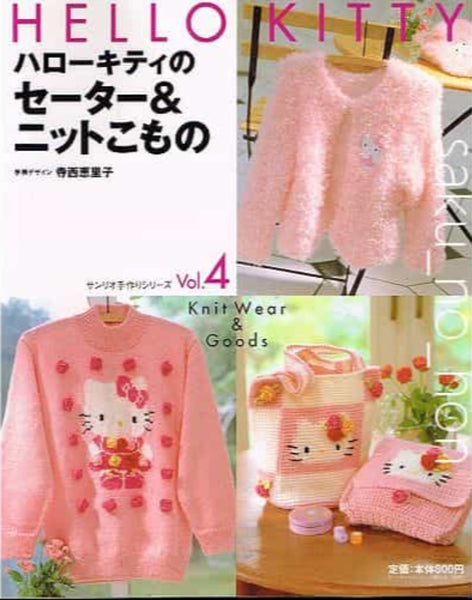 【美品】ハローキティ ニットセーター FREAK'S STORE ニット セーター SANRIO/サンリオ 'HELLO KITTY