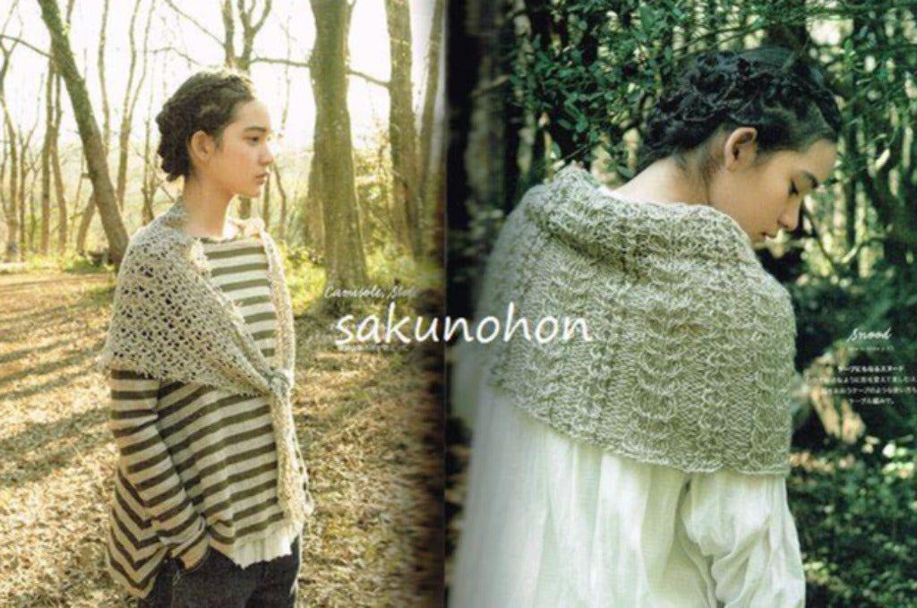 リネンのハンドニット2 四季の物語 – 古書 朔の本