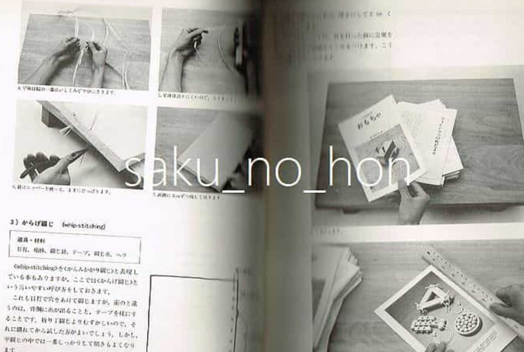 手づくりの本 雑誌の合本から趣味の本づくりまで 新技法シリーズ107 – 古書 朔の本