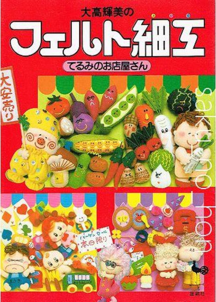 FELT / 美の崩壊【限定生産日本盤・帯付き】美品 D-138_grande.jpg?v=1624689686