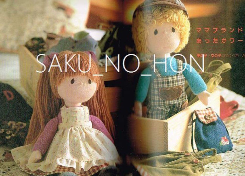 てぶくろでつくる小さな人形たち 米山京子 – 古書 朔の本