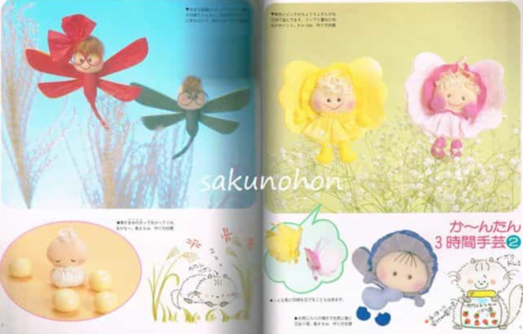 大高輝美のいろいろ人形 み〜んな手づくり コロコロと大集合 – 古書 朔の本