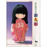 ONDORI 米山京子のお人形｜古書朔の本