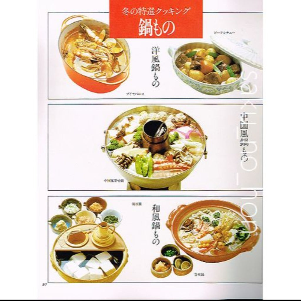 完璧すぎて可愛げがない 家庭画報料理教室24冊 家庭料理 - 家庭料理