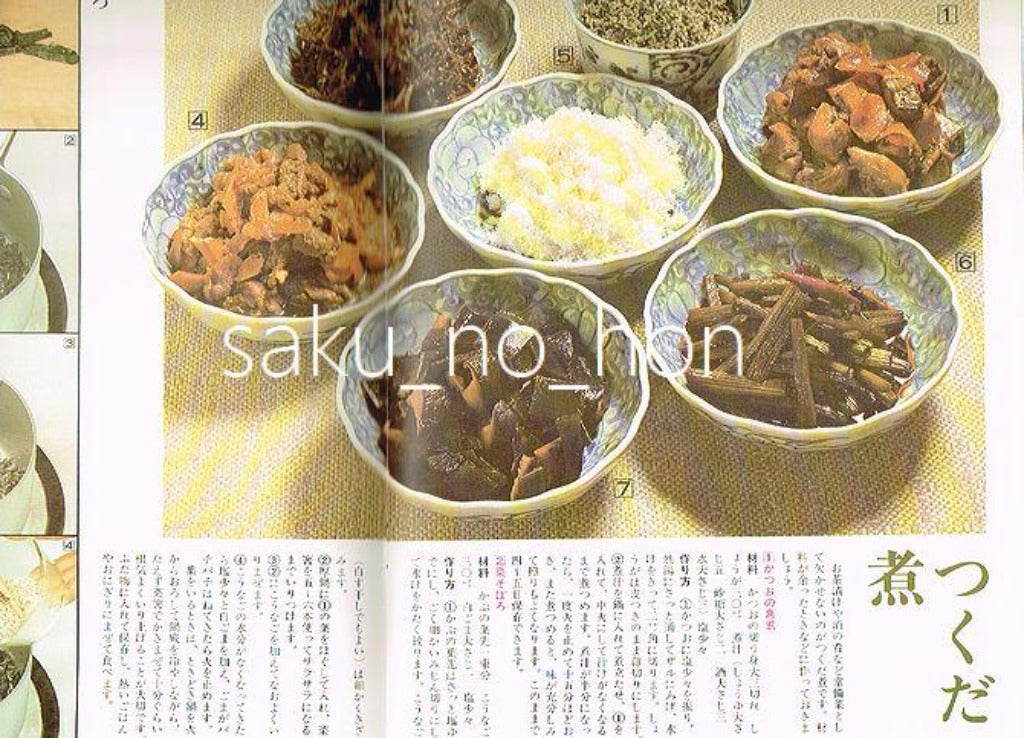 自分で作る加工食品 マイライフシリーズNo.126 – 古書 朔の本
