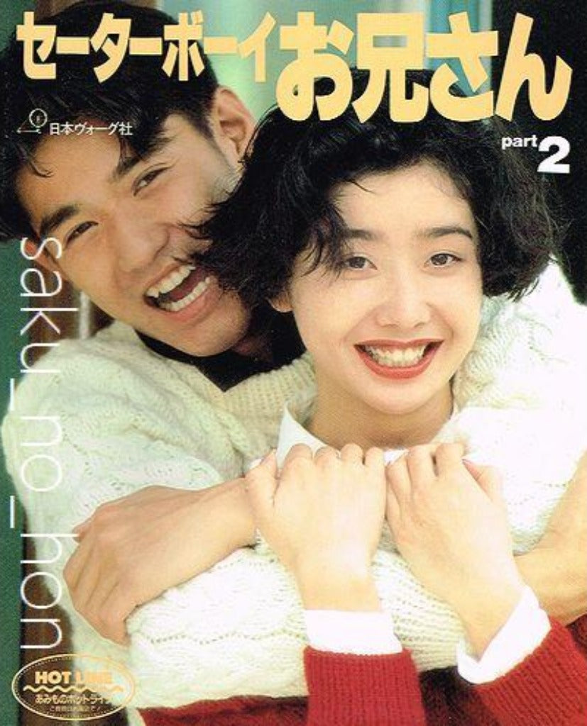 むーさん セーターボーイお兄さんPart2 – 古書 朔の本