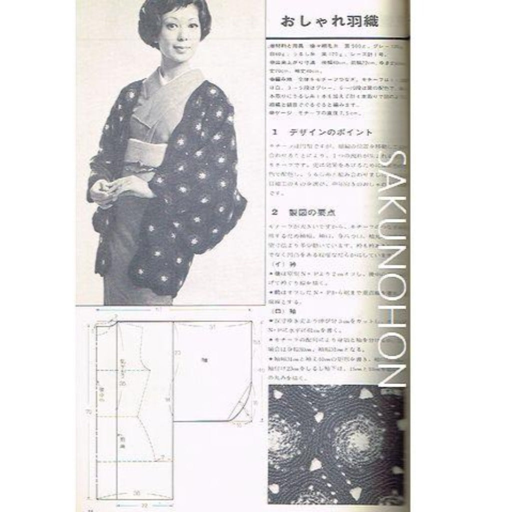 編物技術シリーズ7 和服の衿と袖 – 古書 朔の本