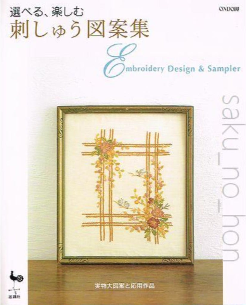 支那刺繍図案(小森忍蒐集) / 竹岡書店 / 古本、中古本、古書籍の