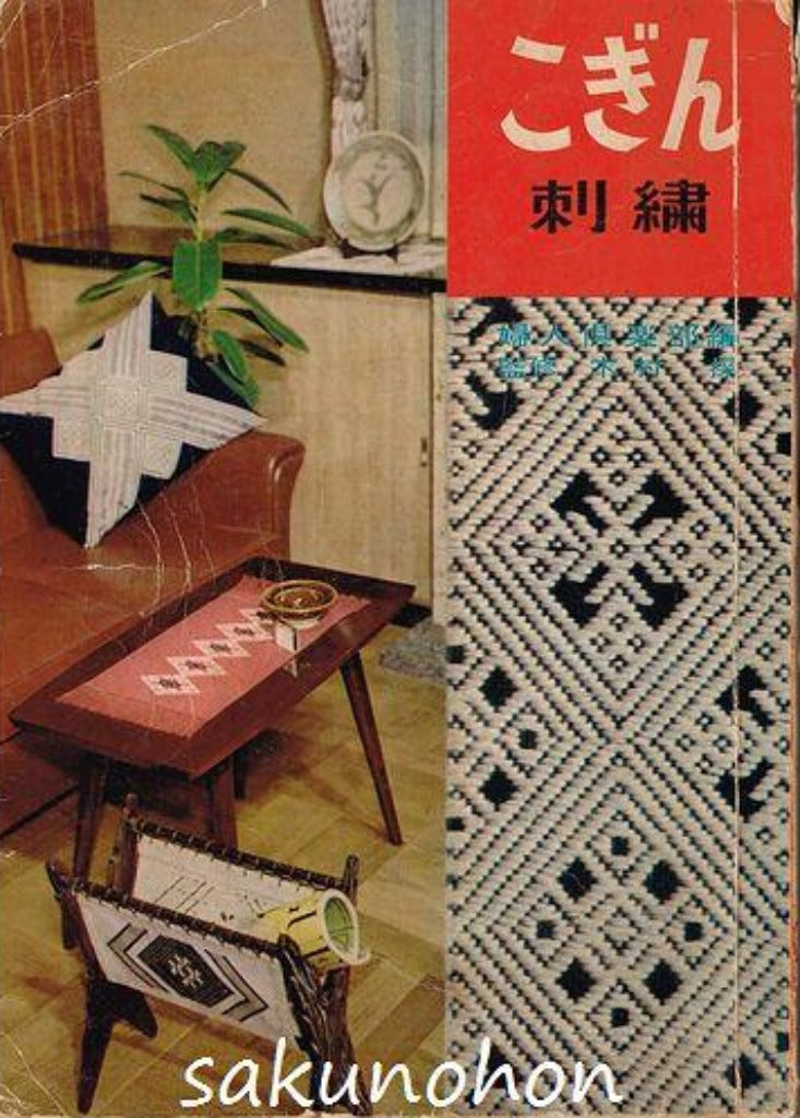 こぎん刺繍 監修:木村操 - メルカリ
