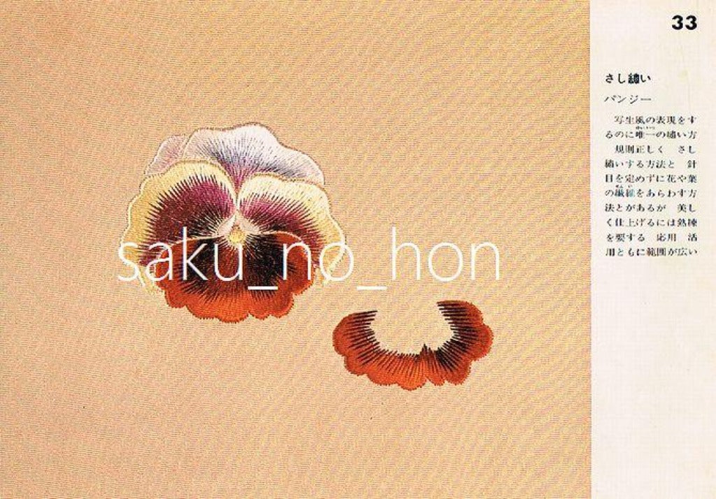 日本刺繍 基礎実習カード（送無） – 古書 朔の本