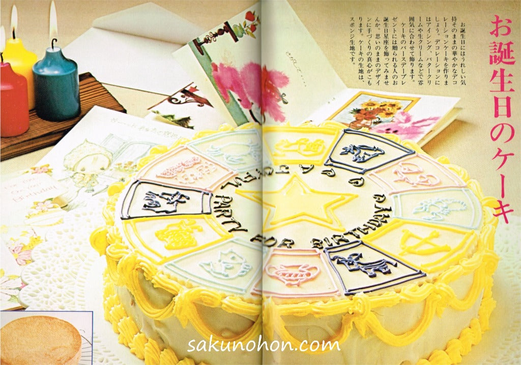 手作りケーキ メリー南 マイライフシリーズNo.72 – 古書 朔の本