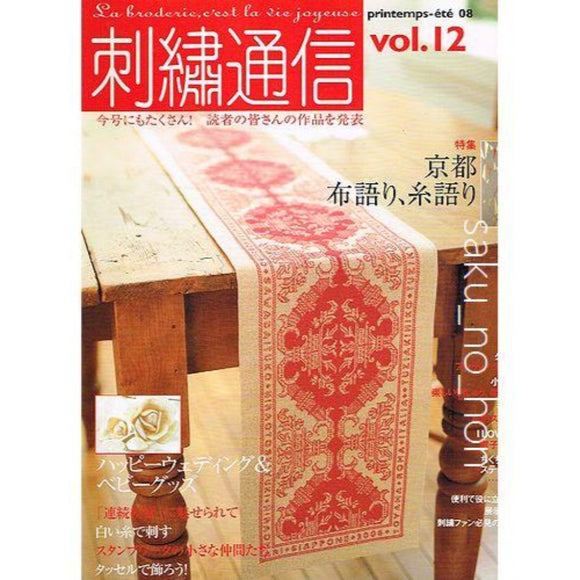 刺繍通信Vol.12　2008年春夏号｜古書朔の本