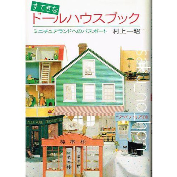 洋書◆ドールハウス 作品写真集 本 人形 豪華本 Amazon.co.jp: 洋書ドールハウス 作品写真集 本 人形 豪華本