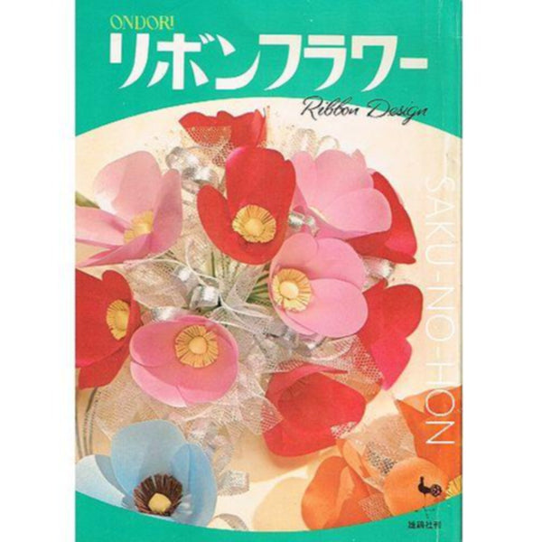 ONDORI リボンフラワー – 古書 朔の本